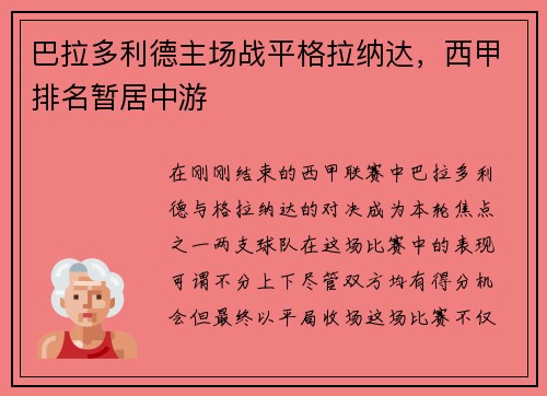 巴拉多利德主场战平格拉纳达，西甲排名暂居中游