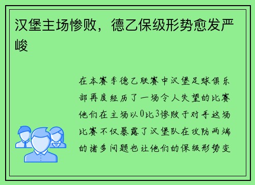 汉堡主场惨败，德乙保级形势愈发严峻